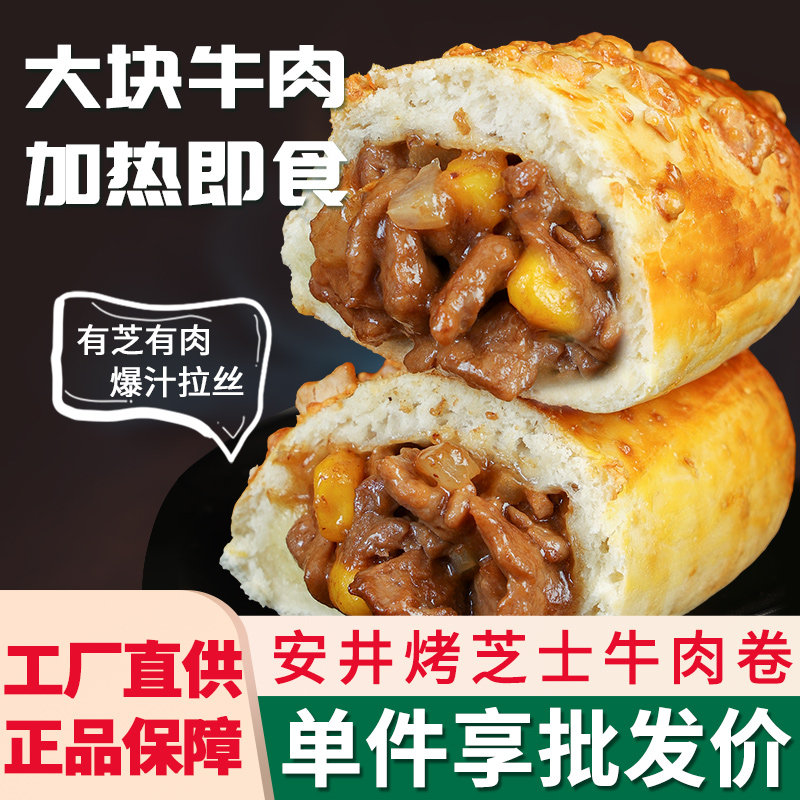 安井烤芝士牛肉卷盒装家用空气炸锅速食冷冻半成品早餐拉丝披萨卷,粮油调味/速食/干货/烘焙,西式馅饼/芝士卷/三明治/汉堡,淘宝优惠券,粉丝福利购,淘宝优惠卷