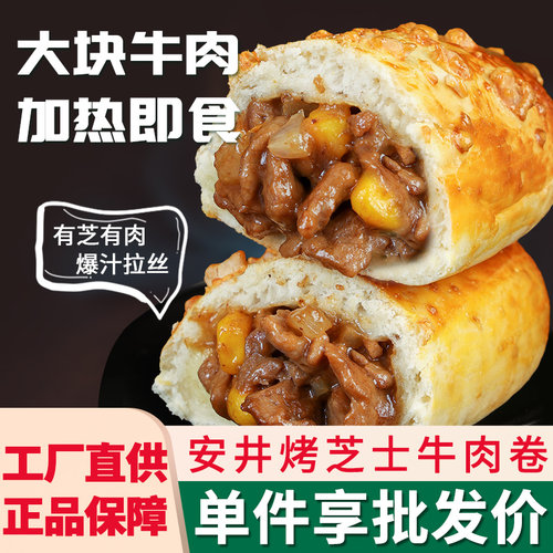 安井烤芝士牛肉卷拉丝早餐披萨卷