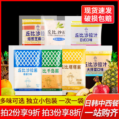 丘比沙拉酱蔬菜水果焙煎芝麻油醋