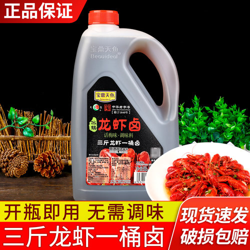 宝鼎天鱼龙虾卤海鲜捞汁冷泡汁