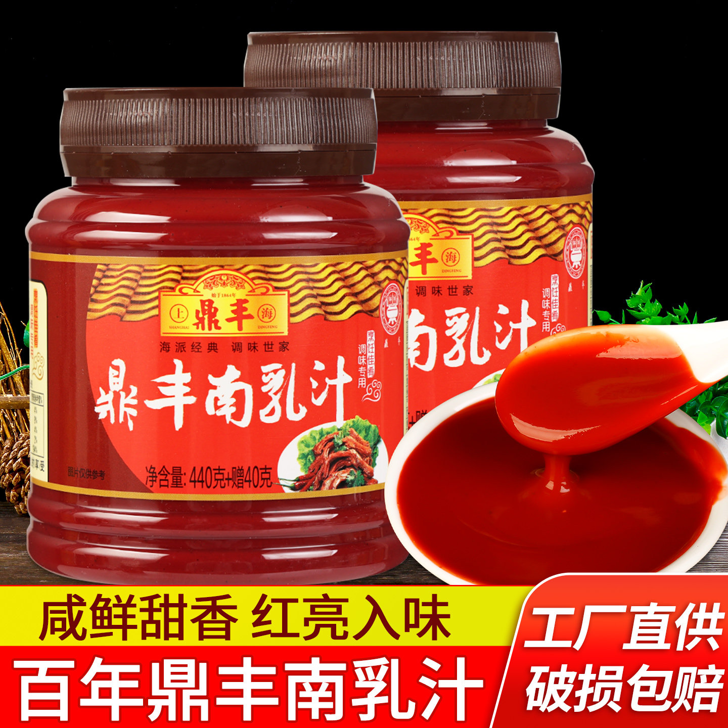 正宗鼎丰南乳汁火锅蘸料红豆腐乳图片