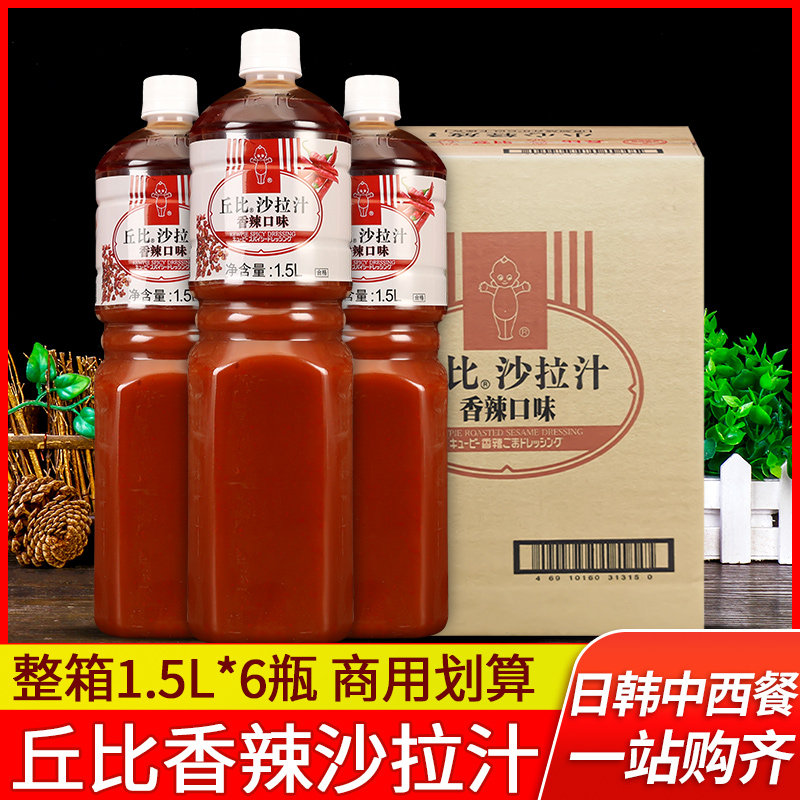 丘比沙拉汁香辣味1.5L*6瓶拌菜汁图片