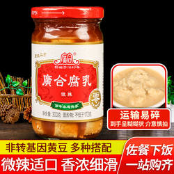 广东特产广合腐乳微辣味300g火锅蘸料烹饪调味酱佐餐下饭白豆腐乳