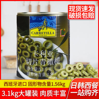 西班牙进口青橄榄披萨专用配料