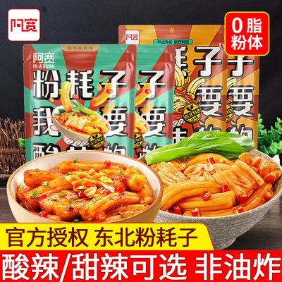 阿宽东北粉耗子袋装网红方便速食