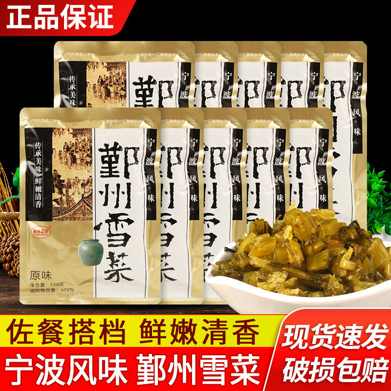 三丰可味鄞州雪菜宁波雪里蕻咸菜图片