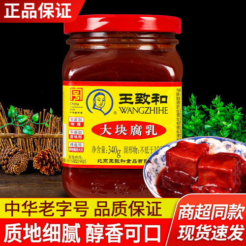 王致和大块腐乳340g红方火锅