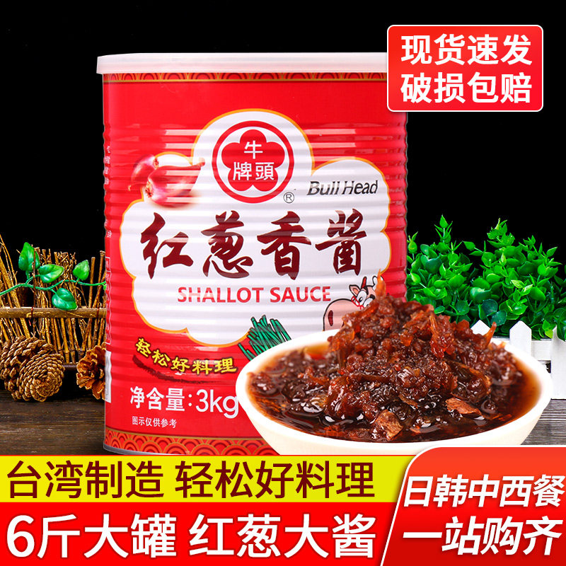 台湾制造牛头牌红葱香酱3kg 凉拌炒菜炖汤酱料台式肉燥拌面香葱酱