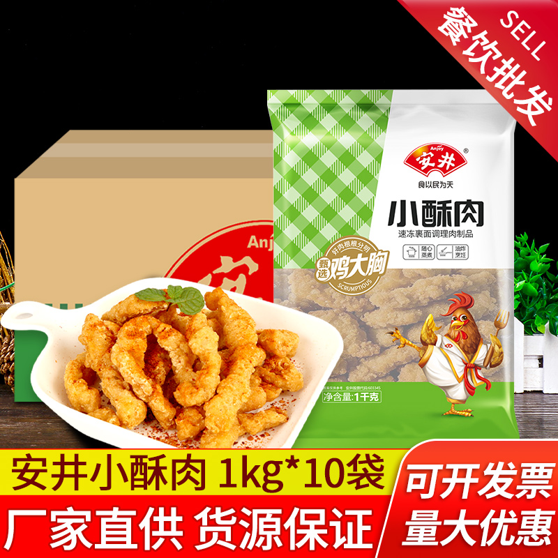 安井小酥肉整箱商用鸡肉半成品