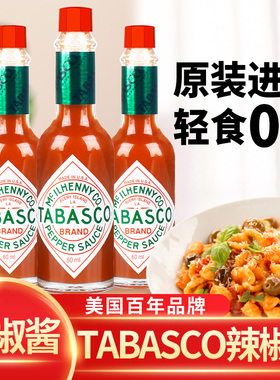 辣椒仔tabasco辣椒酱美国进口0脂披萨西餐意面墨西哥风味辣椒仔酱