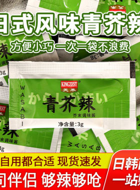 天禾青芥辣3g*2900商用青芥末日式寿司料理刺身三文鱼辣根芥末酱
