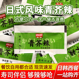 天禾青芥辣3g 寿司料理刺身三文鱼辣根芥末酱 2900商用青芥末日式