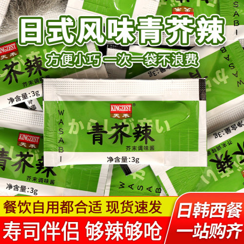 天禾商用日式芥末酱寿司料理方便