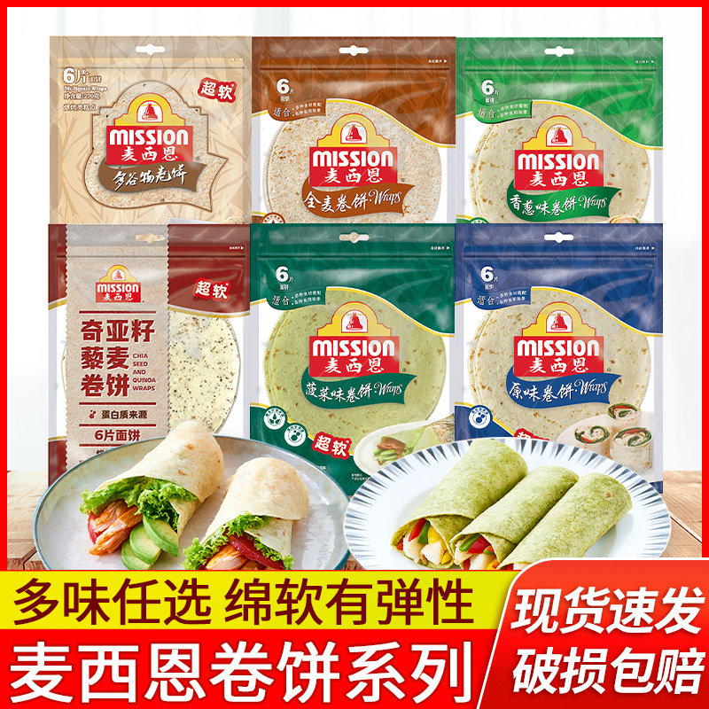 麦西恩卷饼270g全麦菠菜原味薄饼皮北京鸡肉卷手抓饼杂粮早餐面饼