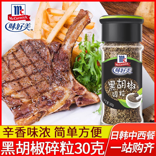 西餐披萨意面黑胡椒碎粒