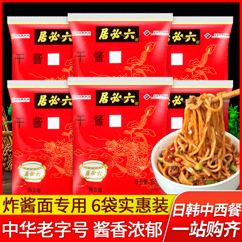 正宗六必居干黄酱350g*6袋 商用卤肉酱老北京炸酱面专用酱黄豆酱