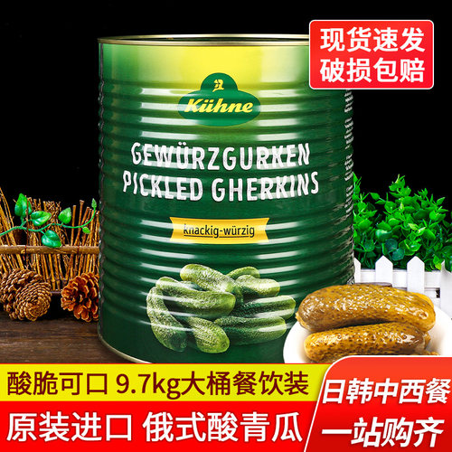德国进口冠利俄式酸黄瓜罐头商用