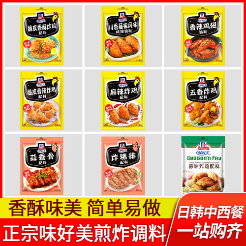 味好美脆皮炸鸡裹粉炸猪排配料