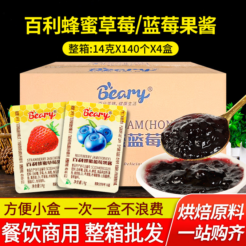 百利蜂蜜草莓果酱14g*560盒 整箱商用烘焙涂抹面包夹心饼干蓝莓酱