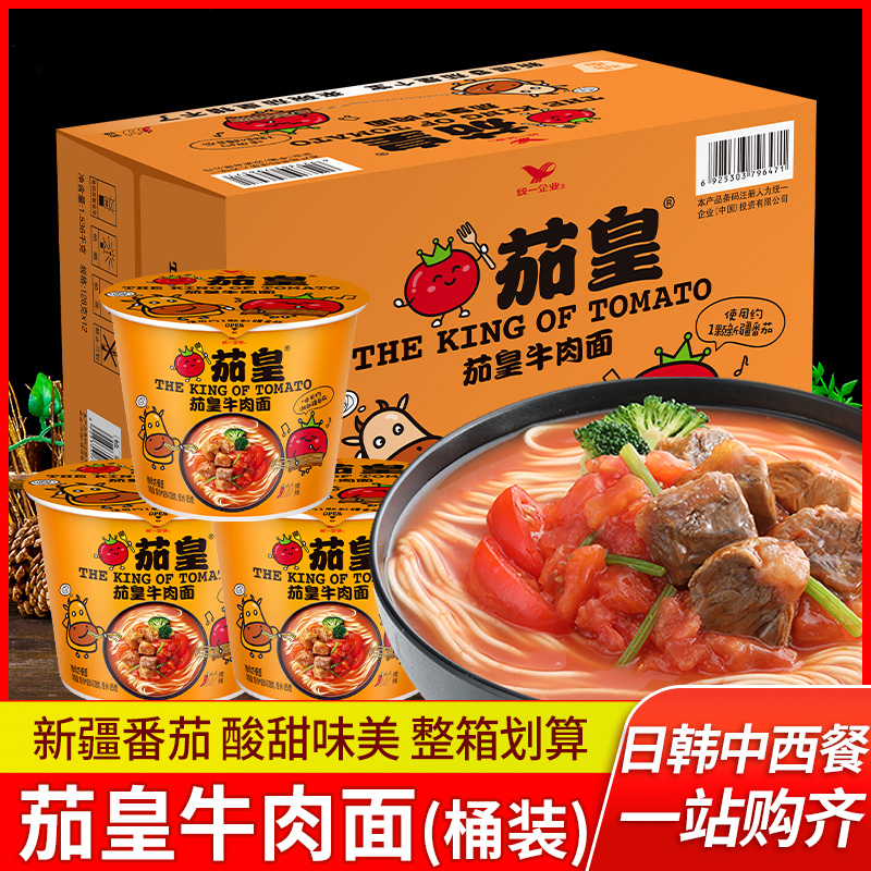 统一茄皇番茄牛肉拼箱速食泡面
