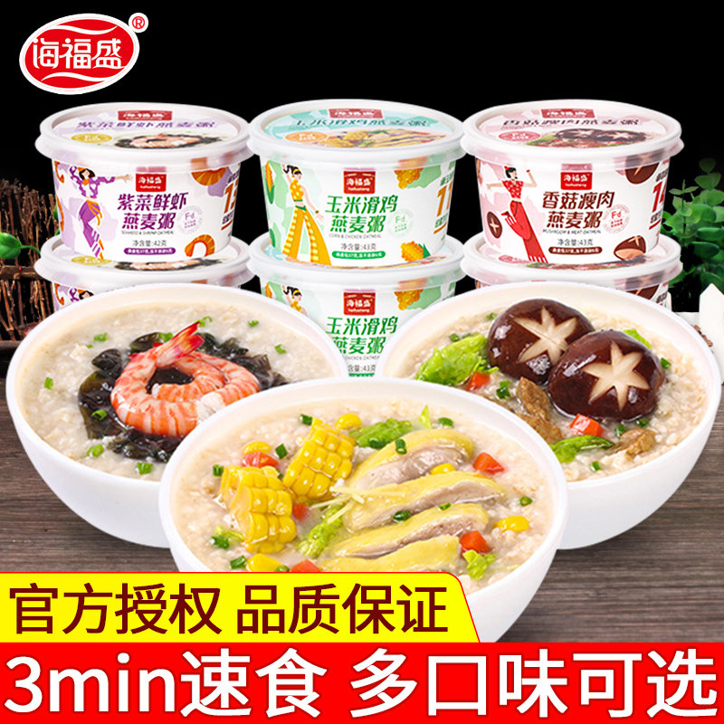 海福盛燕麦粥杯装速食冻干粥块方便早饭代餐冲泡即食早餐懒人食品
