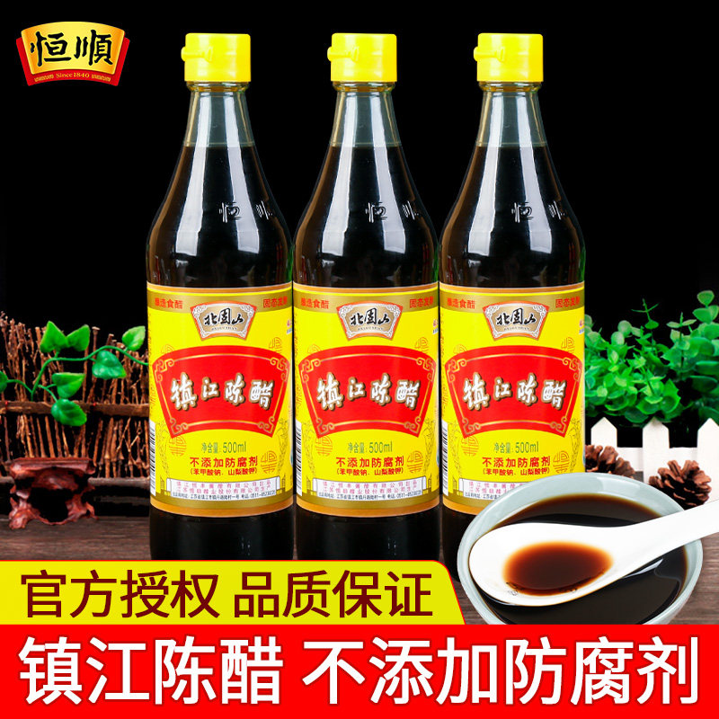 恒顺北固山镇江陈醋500ml*3小瓶装 家用酿造食用醋凉拌饺子点蘸醋