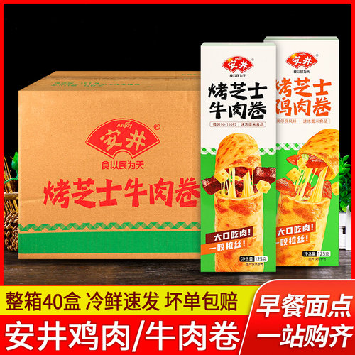 安井烤芝士牛肉卷鸡肉卷营养早餐