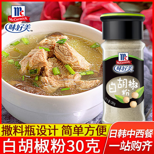味好美白胡椒粉家用烧烤撒料腌料