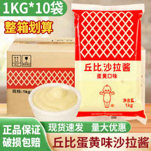 10袋商用蘸酱三明治汉堡寿司水果色拉酱整箱 丘比蛋黄沙拉酱1kg