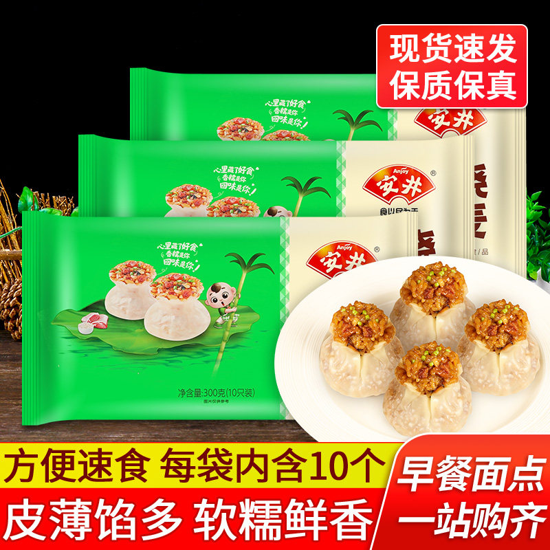 安井猪肉糯米烧麦加热即食早餐