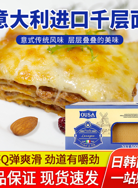 欧萨意大利千层面500g 意大利进口宽卷面速食肉酱团型意面Lasagne
