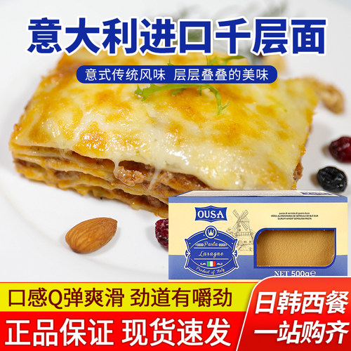 欧萨进口意大利千层面意面宽卷面