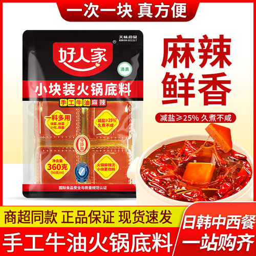 好人家手工老火锅底料小包装