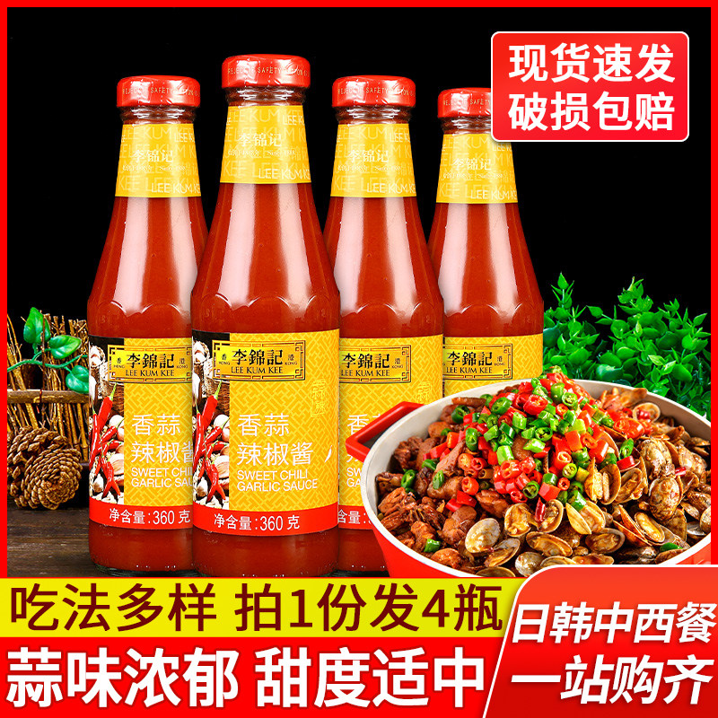 广东李锦记香蒜辣椒酱360g*4瓶广式拌面下饭烧烤专用低脂蒜蓉辣酱,粮油调味/速食/干货/烘焙,辣椒酱,淘宝优惠券,粉丝福利购,淘宝优惠卷
