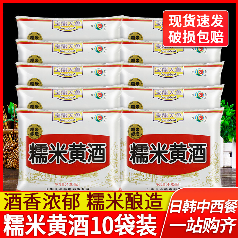 上海宝鼎天鱼糯米黄酒400ml*10袋装厨房炒菜去腥煲汤调味黄酒料酒