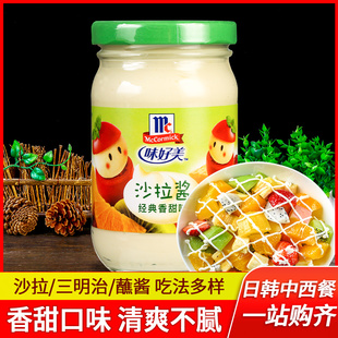 包邮 三明治寿司烘焙蔬菜水果专用 满6瓶 味好美沙拉酱香甜味200ml