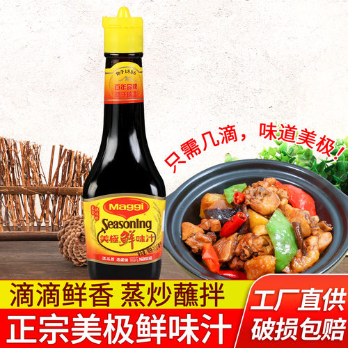 美极鲜味汁凉拌炒菜提鲜火锅蘸料