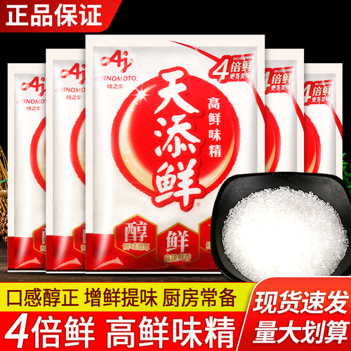 味之素天添鲜4倍鲜味精复合鲜味