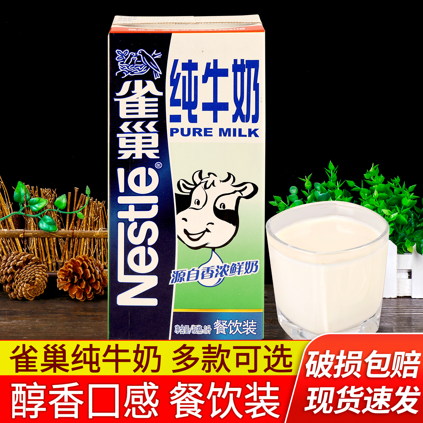 雀巢纯牛奶1L装5箱商用奶茶咖啡拉花烘焙原料全脂早餐奶整箱批发