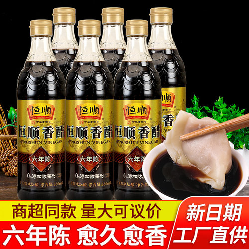 恒顺镇江特产香醋六年陈酿造食醋