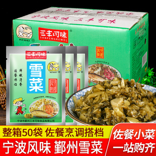 宁波特产三丰可味雪菜150g*50整箱即食开味下饭菜笋丝雪里蕻咸菜