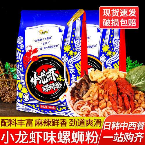 正宗好欢螺小龙虾味螺蛳粉320g