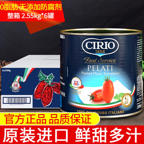 意大利进口茄意欧去皮番茄罐头