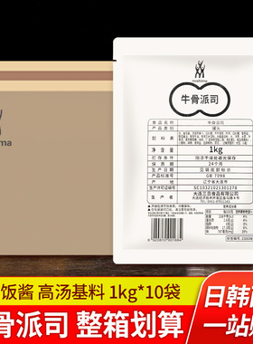 三岛牛骨派司1kg*10商用整箱日式蜜汁汉堡牛排多明格拉斯蛋包饭酱