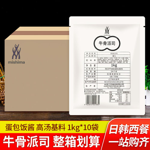 三岛牛骨派司商用日式蜜汁蛋包饭