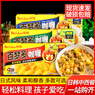 好侍百梦多咖喱块牛肉鸡肉料理包酱儿童原味日式 微辣家用黄咖喱块