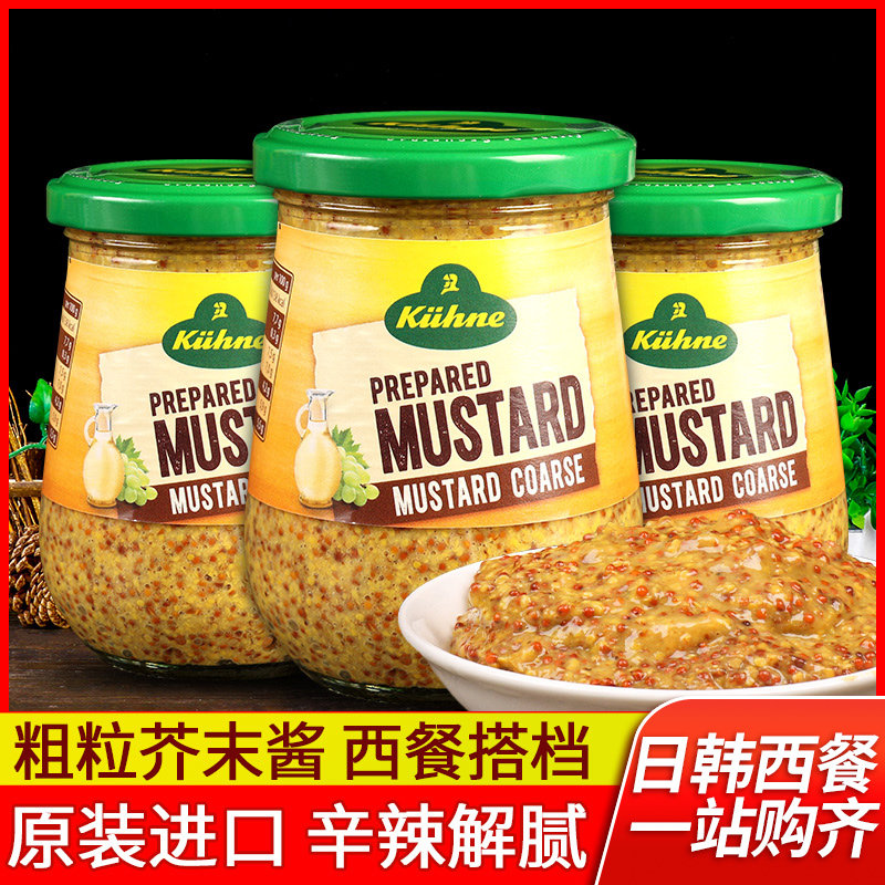 进口冠利粗粒芥末籽酱250g*3瓶商用沙拉酱意大利面酱烤肉海鲜蘸酱