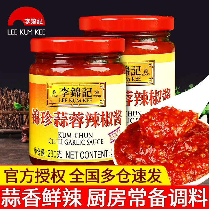 李锦记锦珍蒜蓉辣椒酱230g*2瓶0脂肪家用拌面下饭菜烧烤调味蘸料