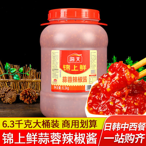 广东海天蒜蓉辣椒酱6.3kg 商用大桶装烧烤专用锦上鲜蒜蓉扇贝辣酱 - 封面