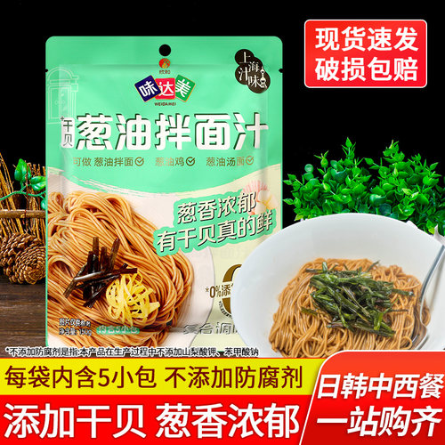欣和葱油拌面汁味达美上海葱油